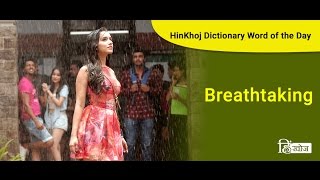 Meaning of Breathtaking in Hindi  HinKhoj Dictionary [upl. by Adnirol148]