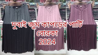 new borka dijain স্টাইলিস দুবাই জুম কাপড়ের পার্টি বোরকা borkadesign2024 [upl. by Marzi294]