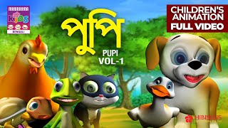 পুপি একটি মিষ্টি কুকুর  Pupi  A sweet puppy  Pupi Vol 01  Bengali Animation Stories [upl. by Averill]