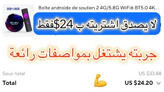 اشتريت Tv box بمواصفات رائعة بارخص ثمن h96 max من علي اكسبريس aliexpress [upl. by Noevad628]