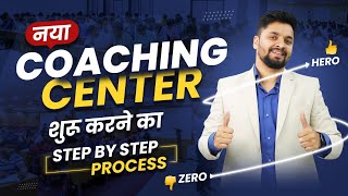 कोचिंग की शुरुआत ऐसे करो फिर पछताना नहीं पड़ेगा । How to Start Coaching Business Edusquadz [upl. by Win]