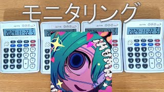 【電卓演奏】モニタリングMonitoring  DECO27 모니터링 계산기 커버 [upl. by Sew]