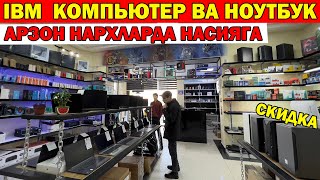 КОМПЬЮТЕР НОУТБУК АРЗОН НАРХЛАРДА НАСИЯГА  KOMPYUTER NOUTBUK NARXLARI kompyuter [upl. by Afra]