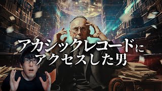 日本沈没を予言した、エドガー・ケイシーとは？！ [upl. by Esorrebma]