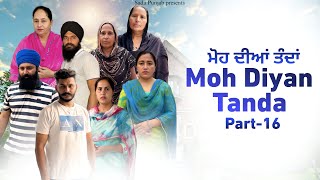 Moh Diyan Tanda  ਮੋਹ ਦੀਆਂ ਤੰਦਾਂ  EPI16  VICKY PREET SADA PUNJAB  NEW VIDEO 2024 [upl. by Catt]