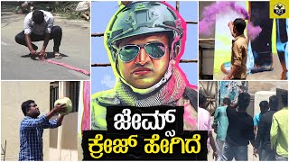 ಜೇಮ್ಸ್ ಕ್ರೇಜ್ ಹೇಗಿದೆ ನೋಡಿ  James Movie Craze  Puneeth Rajkumar Cut Out Appu James Public Response [upl. by Aicel24]