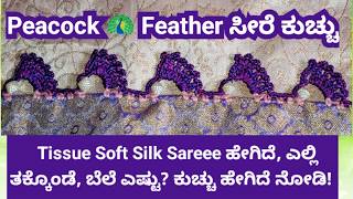 saree kuchu new design by soft silk saree peacockfeatherkuchhu tassels babykuchuu [upl. by Kattie]