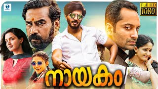 നായകം  NAYAKAM Malayalam Full Movie  Dulquer Salmaan Fahadh Faasil Biju Menon Honey Rose [upl. by Dremann793]