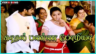 Kaadhal Panna Poriya Video Song in Suriyan Satta Kalloori Movie  Kajni Mithra Kurian  Tamil Song [upl. by Bakerman545]