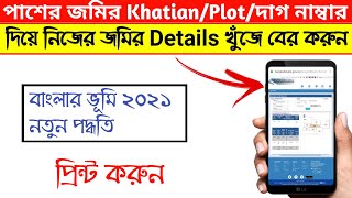 Find KhatianPlot Number by Name  khatian and plot information details in west bengal [upl. by Meldon377]