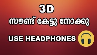 3D Virtual Sound തകർപ്പൻ 3D സൗണ്ട് കേട്ടുനോക്കൂ ❤ USE HEADPHONE AND CLOSE YOUR EYES [upl. by Jeffie]