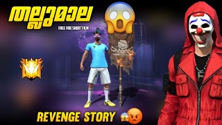 തല്ലുമാല🔥PRO PLAYERS😡FREE FIRE SHORT FILM MALAYALAM  REVENGE STORY💥 [upl. by Anialahs]