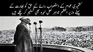 Kashmiris right to plebiscite has even been accepted by Indian first PM Jawaharlal Nehru  Urdu [upl. by Anorahs]