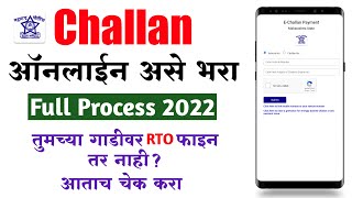 गाडीचा फाइन ऑनलाईन कसा भरावा  How to Pay Maharashtra Police EChallan Online 2022  Traffic Challan [upl. by Erasmus786]