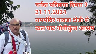 Narmada Parikrma 2024  Narmada Parikrma Day 9  Maheshwar  Khal Ghat dharmyatri72 [upl. by Bonaparte216]