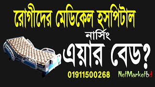 Medical Hospital Stroke Paralysis Inflatable Anti Bedsore Therapeutic Air Bed Pump In Bangladesh [upl. by Eiromem]