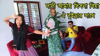 নার্গিস এর গান😍😍দাদি আমায় দিসনা বিয়া ওই বুইড়ার সাথে😍😍dadi amay dis na biya oi buirar sathe [upl. by Ellehcit]