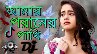 AMAR PORANER PAKHI TA UREYA GEYASA  DJ SONG RIMIX FULL BASS rdx kabijul song mixer [upl. by Sualokin]