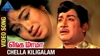 Chella Kiligalam Video Song  Enga Mama Tamil Movie  Sivaji Ganesan  Jayalalitha  MSV [upl. by Adore]