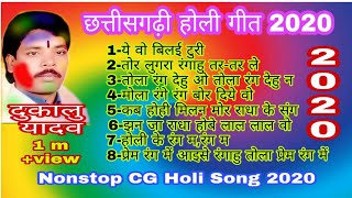 Dukalu yadav cg holi song2020cg holi song djदुकालु यादव होली गीत 2020 [upl. by Yursa495]