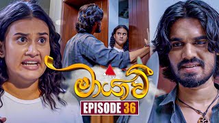 Maayavi මායාවී  Episode 36  21st October 2024  Sirasa TV [upl. by Ewald920]