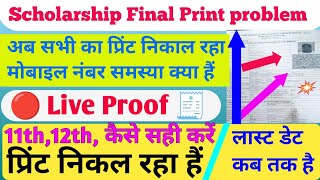 Up Scholarship Final Print Kaise Nikale  Up Scholarship Online Form 202425 Scholarship Final Print [upl. by Aehsel11]