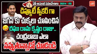 AP Deputy Speaker Raghu Rama Krishnam Raju First Speech In Assembly  YS Jagan  Chandrababu YOYOTV [upl. by Aivato]