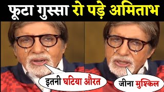 Amitabh Bachchan reaction on Abhishek Bachchan and Aishwarya Bachchan Divorce [upl. by Maibach610]