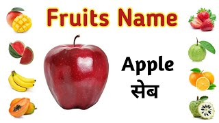 20 Fruits Name in English and Hindi  फलों के नाम  Fruits Name  Fruits Pictures [upl. by Staffan400]