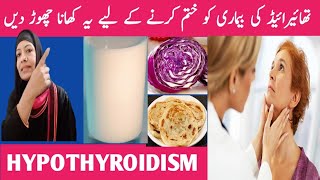 7 Foods To Avoid In Thyroid 🔥 Thyroid Healthy Foods Hypothyroidism Listen Your Body [upl. by Cathryn]