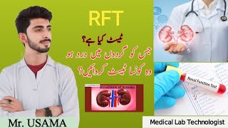 RFT Test kia hota ha Kidney ki Health ko kesy thek rkhain [upl. by Iadam634]