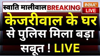 Swati Maliwal Case Update LIVE केजरीवाल के घर से पुलिस मिला बड़ा सबूत  Arvind Kejriwal  AAP [upl. by Enitsirt361]