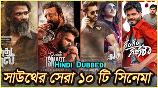 Top 10 New South Hindi Dubbed Movies 2024 Available On YouTube  BMR Update [upl. by Vetter984]