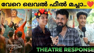 VARSHANGALKKU SHESHAM Movie Review  1st Half Theatre Response  Vineeth  Dhyan  Pranav [upl. by Oiramej]