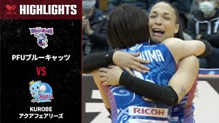 【Vリーグ公式】20231224 ハイライト PFUブルーキャッツ vs KUROBEアクアフェアリーズ [upl. by Aztiray956]