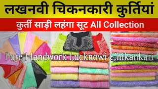 चिकनकारी कुर्ती होलसेल मार्केट लखनऊ Chikankari Wholsale in Lucknow Sarees Lehenga Suit Lakhnawi [upl. by Hairaza]