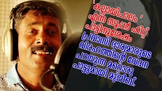 Akkare Baharin Akkare  Malayalam Album Song 2016  Mujeeb [upl. by Archibaldo444]