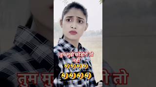 तुम मुझे छोड़ोगे तो नहीं 🤣🤣comedy entretainmentcomedy comedyfilms funny entertainmentcomedy [upl. by Engedus]