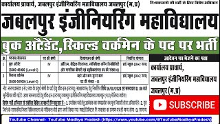 Jabalpur Engineering College JEC Recruitment 2024 Book Atendent Skilled Workman [upl. by Aivato]