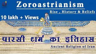 Zoroastrianism  Rise History and Beliefs  पारसी धर्म का इतिहास [upl. by Asiuol]