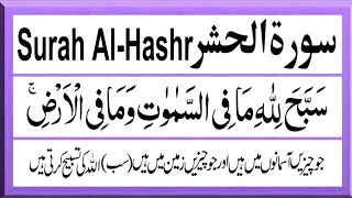 surah hashr💖 سورہ الحشرviral trending yt trendingvideo sharing Islamic knowledge [upl. by Fronnia159]