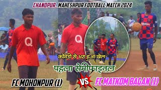 First Semifinal  Matkom Bagan 🆚 FC Mohonpur At Chandpur Maheshpur Football Match 2024 [upl. by Herold366]