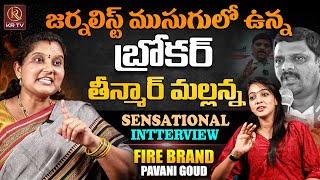 BRS Fire Brand Pavani Goud Sensational Interview  Journalist Thanvi  KRTV [upl. by Ominoreg3]