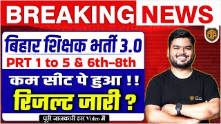 Breaking NEWS  BPSC TRE 30 PRT Result Out  Bihar Teacher 6th8th Result Out  PRT Result Out [upl. by Julieta29]