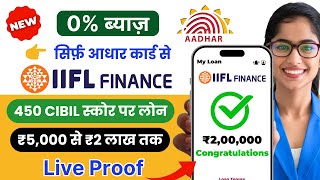 iifl personal loan apply  iifl app se loan kaise le  iifl loan personal loan  iifl loan app [upl. by Eseekram]