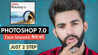 Photoshop 70 Photo Editing Face Cleaning in Urdu Hindi l Photoshop 70 Face Retouching Tutorial [upl. by Tarton]