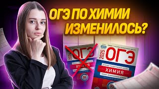 Полный разбор демоверсии ОГЭ по химии 2025 I Умскул [upl. by Johppah]