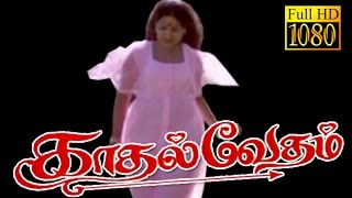 Super Romantic Movie  Kadhal Vedham  Jayabharathi Krishna Chandran  Tamil Superhit Movie HD [upl. by Venezia]