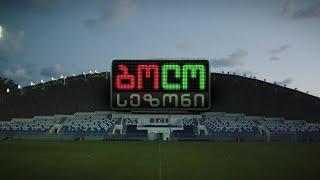 ბოლო სეზონი  The Last Season  თრეილერი [upl. by Faus636]