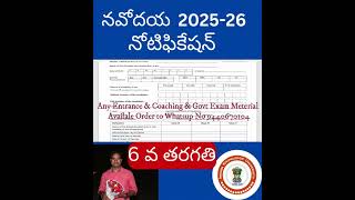 Navodaya 202526 Notification IndianKnowledgeUniversity navodaya jnvst application stepbystep [upl. by Cummings]